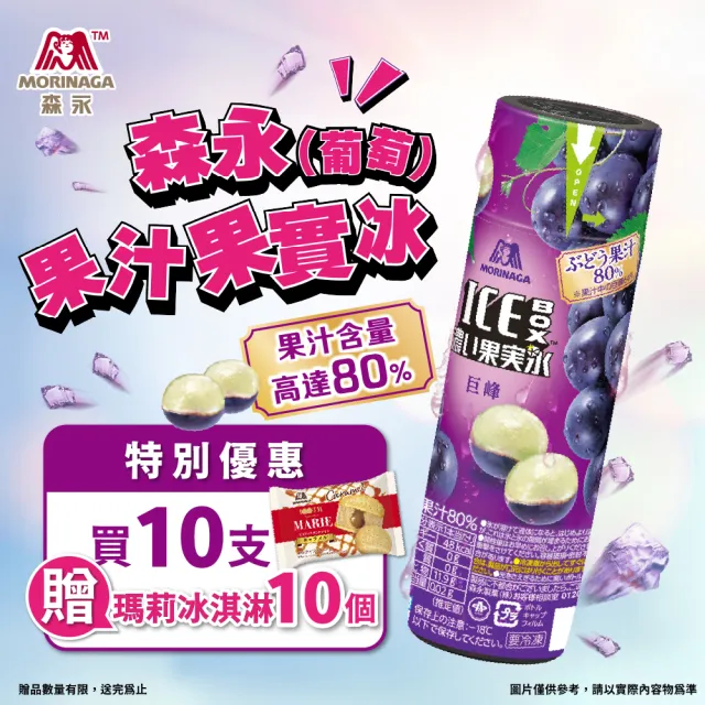【森永製菓】果汁果實冰 10罐(葡萄)