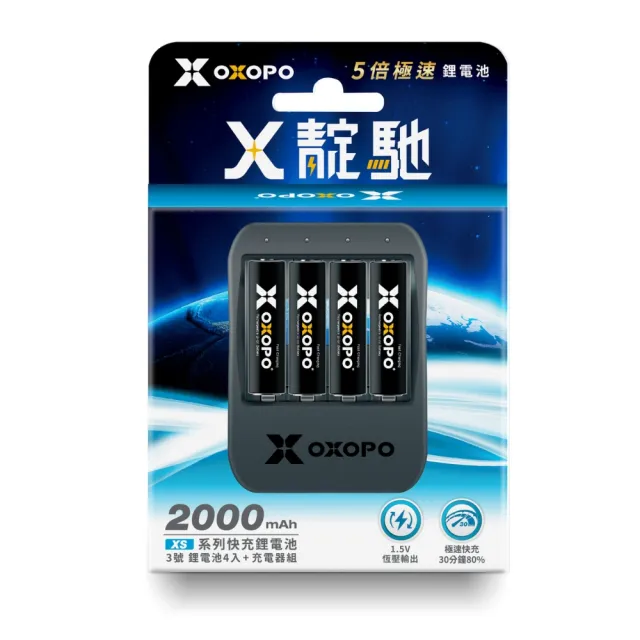 【OXOPO】XS-III系列 1.5V 快充鋰電池組(3號4入+充電器)