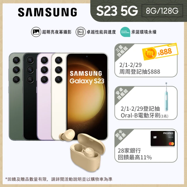 SAMSUNG 三星 Galaxy S23 5G 6.1吋(8G/128G)(JLab耳機組)