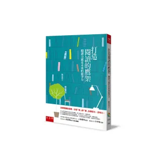 打造閱讀的鷹架－閱讀力就是未來的競爭力