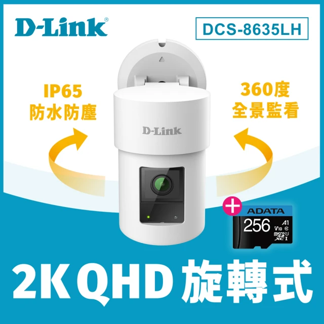 (256G記憶卡組) D-Link 友訊★DCS-8635LH 1440P QHD 400萬畫素戶外全景旋轉無線網路攝影機/監視器IP CAM