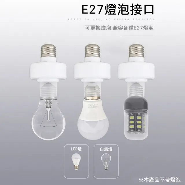 【CS22】智能燈泡免接線無線遙控燈座2入(E27螺口/遙控燈泡)