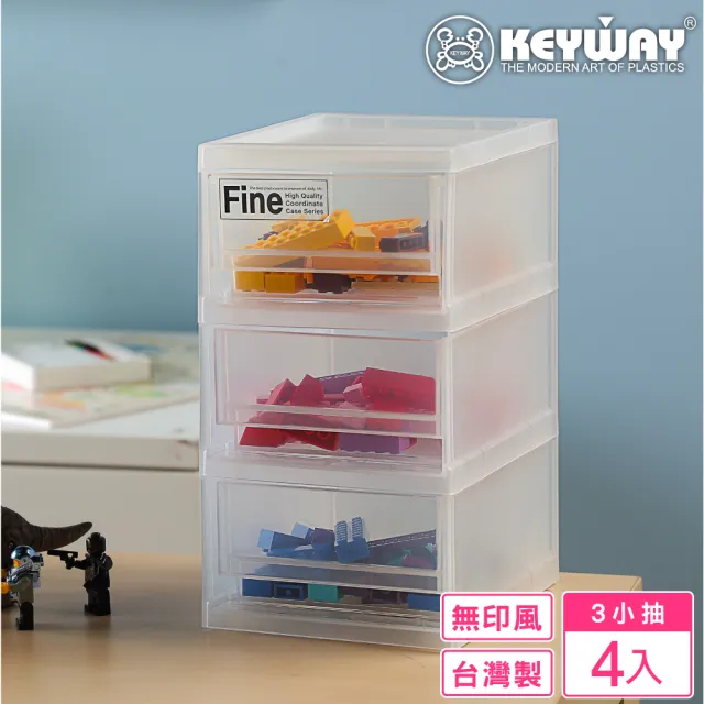 【KEYWAY 聯府】MINI抽屜收納盒3小抽-4入(桌上型 日式 無印風 MIT台灣製造)