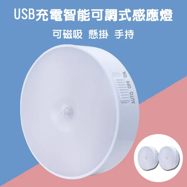 【HL】USB充電智能可調式感應燈x2入(黃/白)
