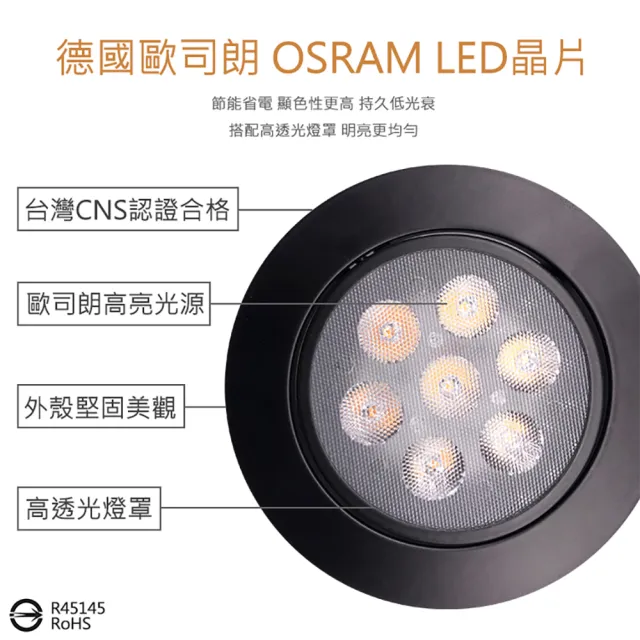 【聖諾照明】LED 崁燈 質感黑 7W 可調式崁燈 9.5公分 崁入孔 10入(歐司朗晶片 CNS國家安全認證)