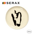 【SERAX】OTTO圓盤2入禮盒組D22.5cm-白底黑蘋果(比利時米其林餐瓷家飾)