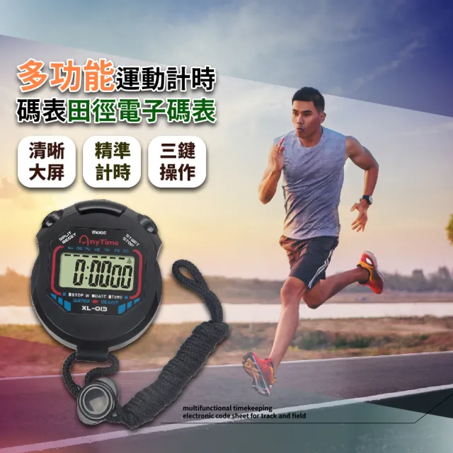 【跑步耀】多功能運動計時碼表田徑電子碼表(健身 路跑 慢跑 測量 秒錶 計時器)
