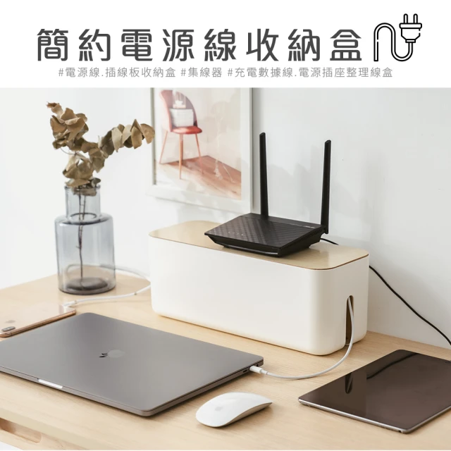電源線收納