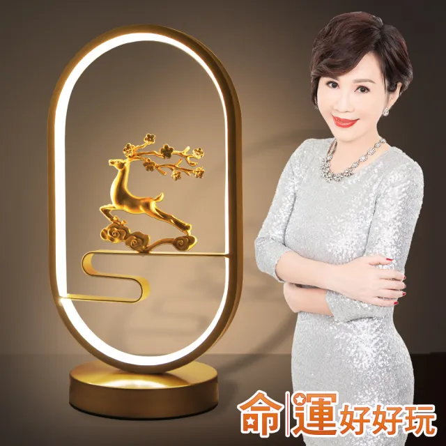 【命運好好玩】李玉珮-一鹿進財致富燈(入厝禮)