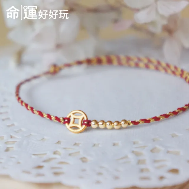 【命運好好玩】億元錢母鴻運手鍊