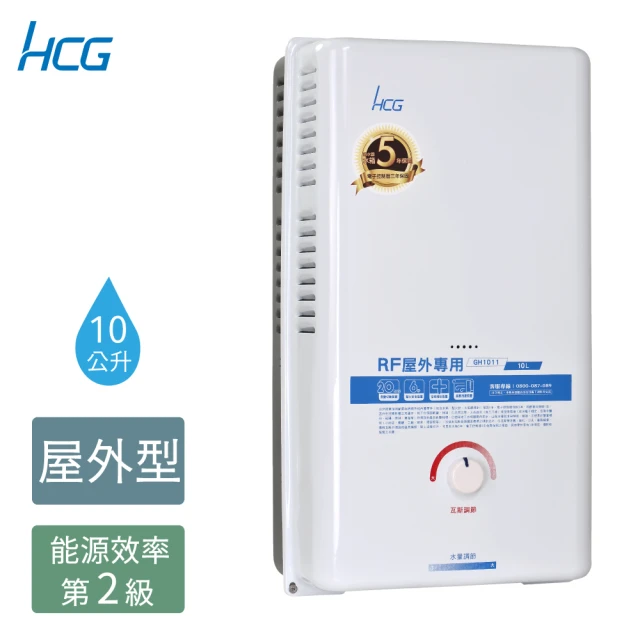 HCG 和成 10公升屋外型熱水器-GH1011-天然瓦斯NG1/桶裝瓦斯LPG(不含安裝)