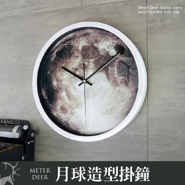 METER DEER 米鹿 30公分灰色太空月球月亮有框靜音時鐘(時鐘 掛鐘 靜音 牆面擺飾 掛飾)