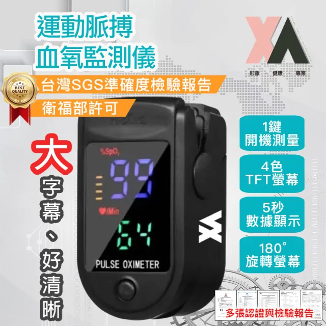 【XA】運動脈搏血氧監測儀(血氧機/健康管理/脈搏測量/SGS檢測/特降)