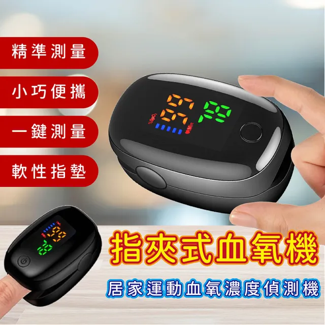 指尖脈搏血氧機2入組(運動家用血氧偵測儀 血氧機黑圓LED)