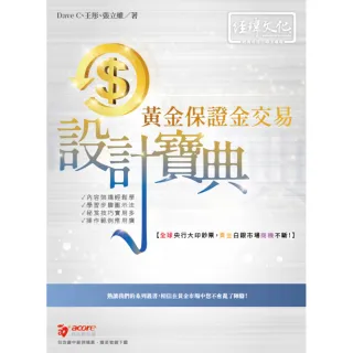 黃金保證金交易 設計寶典