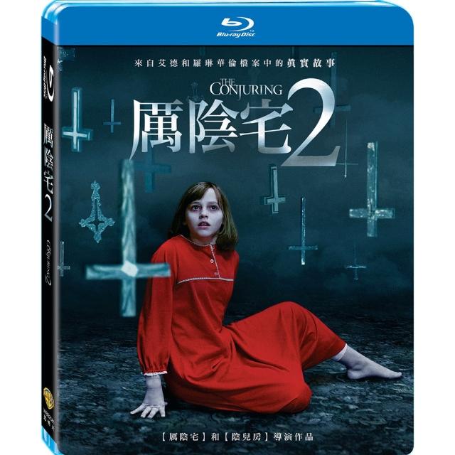 【得利】厲陰宅 2 BD