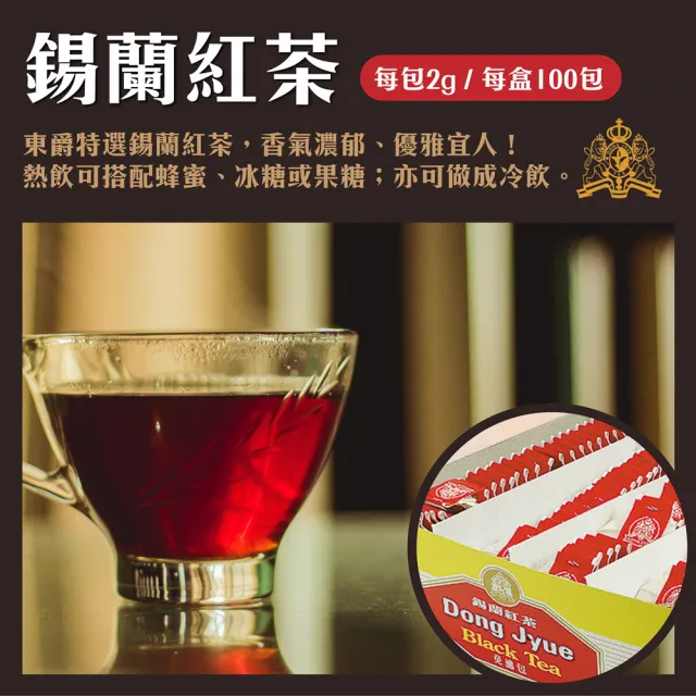 【DONG JYUE 東爵】東爵烏龍茶免濾茶包2gx100入/盒(精選茗茶-讓您回味無窮!)