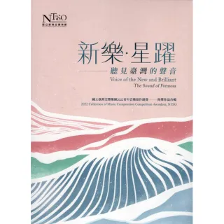 聽見臺灣的聲音―新樂．星躍 國立臺灣交響樂團2022青年音樂創作競賽得獎作品合輯