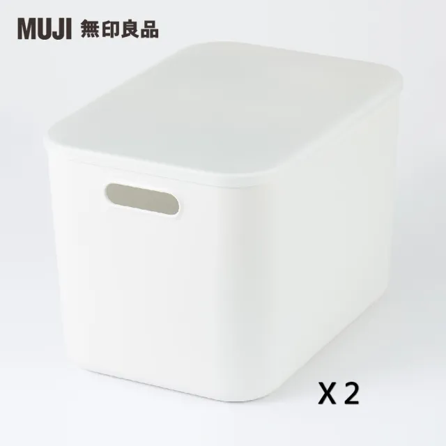 【MUJI 無印良品】軟質聚乙烯收納盒/大+蓋(2入組)