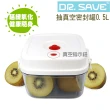 【摩肯】Dr.save真空保鮮罐0.5L(保鮮盒 須加購真空機)