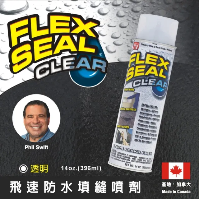 【特力屋】Flex Seal飛速防水填縫噴劑-標準罐396ml透明