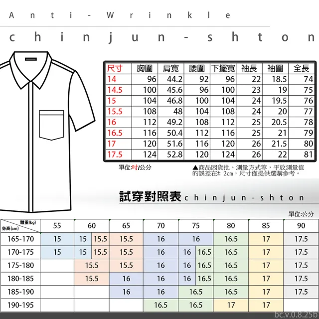 【CHINJUN/65系列】機能舒適襯衫-長袖短袖、藍底斜紋、8089、S8089 男襯衫 白(商)