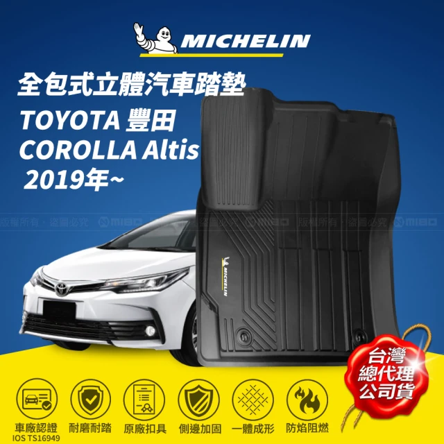 【Michelin 米其林】全包式立體腳踏墊-豐田 TOYOTA COROLLA Altis 2019年~