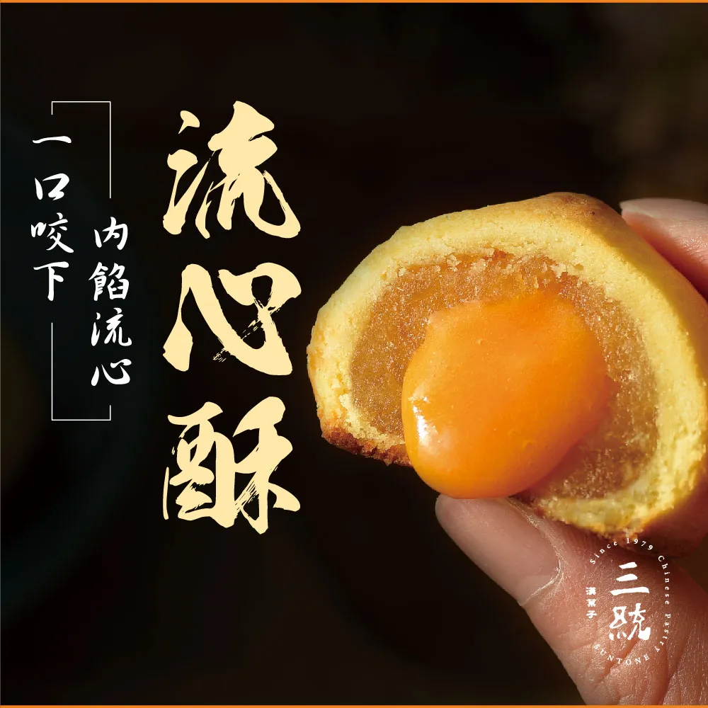 【三統漢果子】鳳凰流心酥套組（10入*2盒）(鳳凰酥)(年菜/年節禮盒)