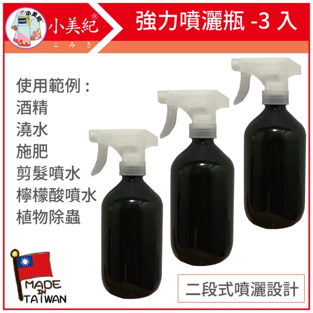 【小美紀】強力 噴瓶 酒精瓶20B-3入(500ml噴水瓶 澆水瓶 高壓噴瓶 按壓噴霧瓶 酒精噴霧瓶 肥料瓶 肥料)