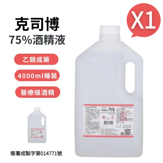 【克司博】75%酒精液 1桶(4000ml/桶)