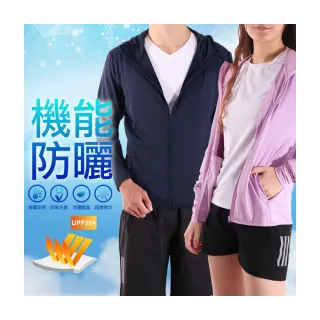 【JU SHOP】男女款輕量涼感 機能防曬外套(#抗UV外套#吸濕排汗#運動#休閒#加大尺碼#速乾#彈力)