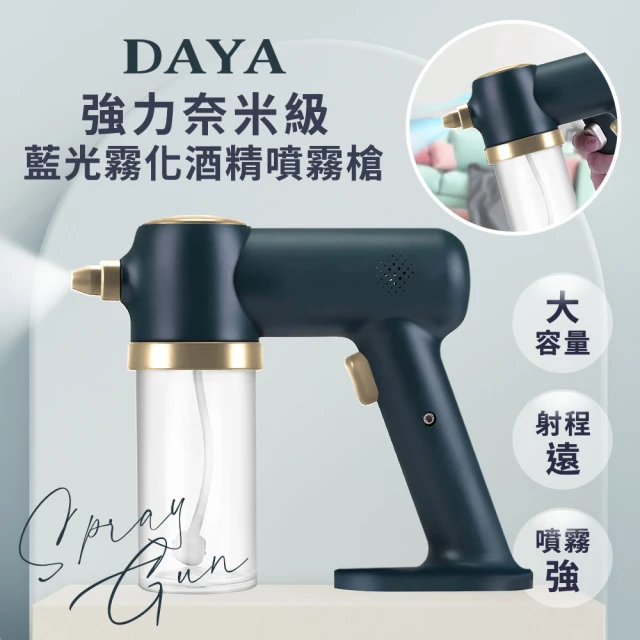 DAYA 強力奈米級霧化 無線藍光酒精噴霧槍(餐廳廚房清潔用品 /澆花器)