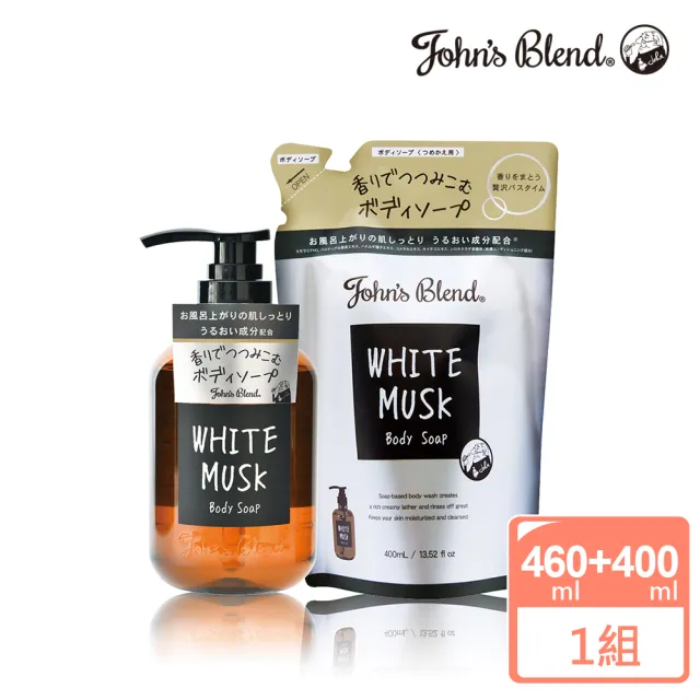 【日本John’s Blend】香氛液態皂/沐浴露-公司貨(液態皂460ml+補充包400ml)