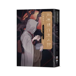 如無頭作祟之物【全新翻譯．台灣版紀念作者序】