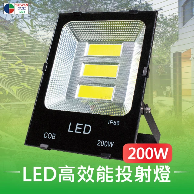 台灣歐日光電 LED防水投射燈 200W白光 IP66防護等級(投光燈6000K 110V 220V【DA200C】)