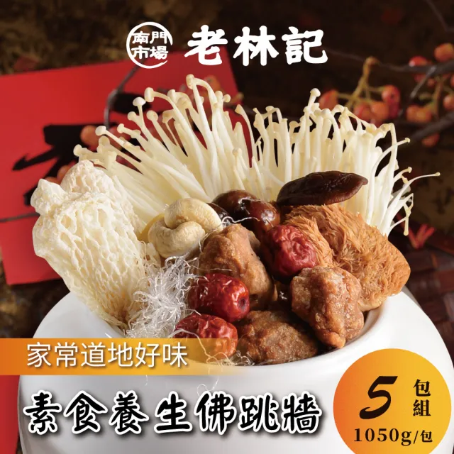 【2026】素食佛跳牆推薦10款高評價素食佛跳牆品牌排行 | BALIMAN情報局