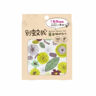 【台隆手創館】別蚊我草本驅蚊貼片15枚