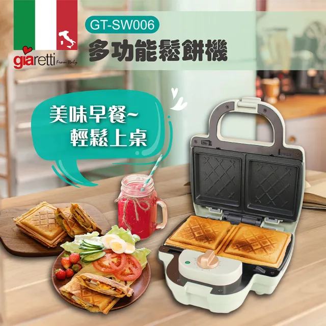 【Giaretti】多功能鬆餅機 GT-SW006(GT-SW006)