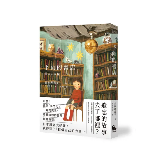 下雨的書店 | 拾書所