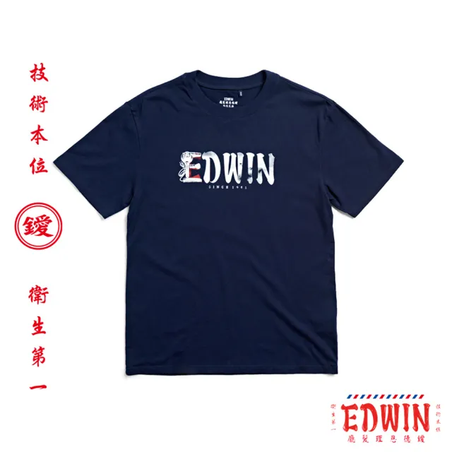 【EDWIN】男裝 人氣復刻款 理髮廳 吹風機LOGO短袖T恤(丈青色)