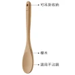 【KELA】Calla櫸木料理匙 30.5cm(攪拌匙 攪拌杓 料理杓)