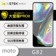 【o-one大螢膜PRO】Motorola G82 5G 滿版手機螢幕保護貼