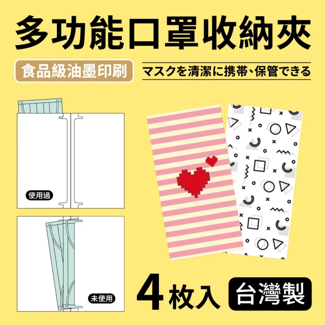 口罩收納
