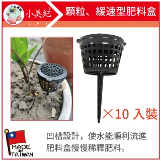【小美紀】肥料盒-中10入裝 199H(速效肥 顆料肥 緩速肥 盆栽  成長肥 開花肥 觀葉肥便利肥 肥料)