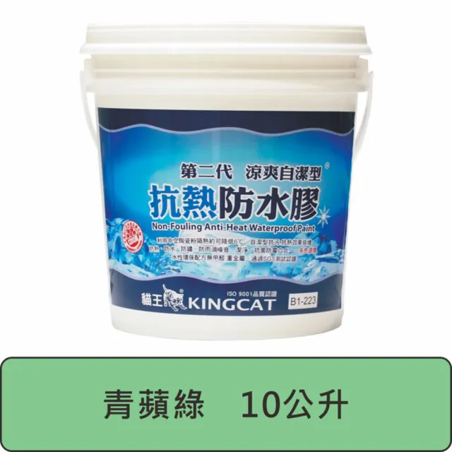 【特力屋】貓王 涼爽自潔抗熱防水膠 青蘋 10L