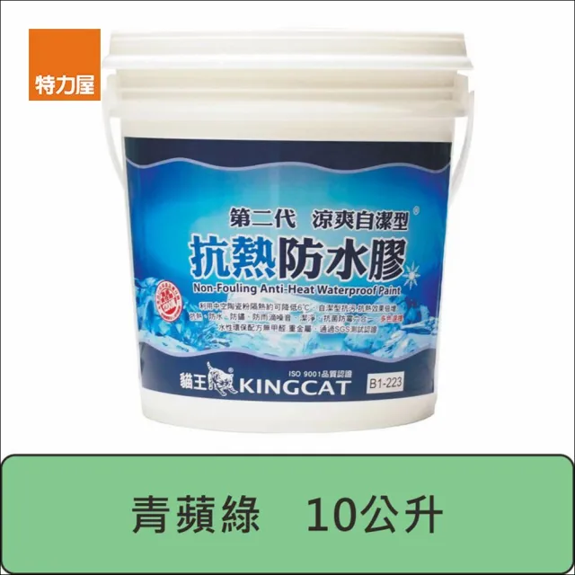 【特力屋】貓王 涼爽自潔抗熱防水膠 青蘋 10L