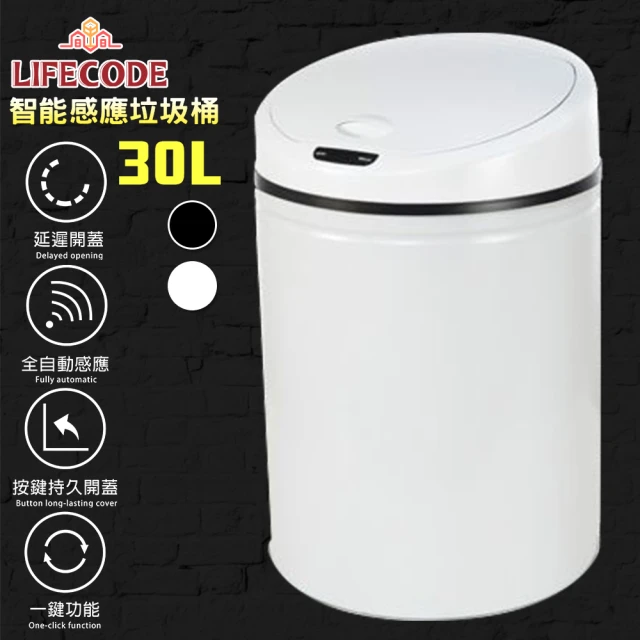 【LIFECODE】炫彩智能感應垃圾桶-2色可選(30L-電池款)
