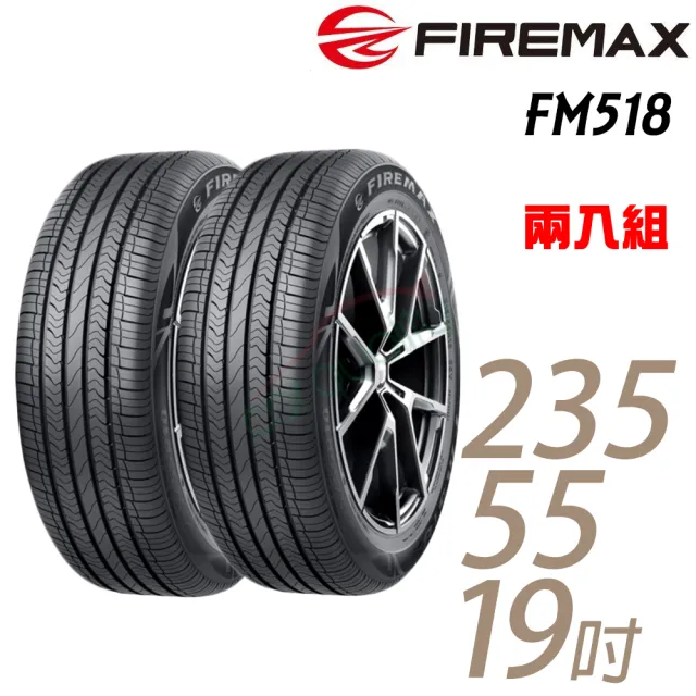 【FIREMAX 福麥斯】FIREMAX 輪胎 FM518 2355519吋_二入組_235/55/19(車麗屋)