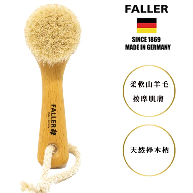 【FALLER 芙樂】德國製山羊毛溫和毛孔深層臉部按摩乾刷(乾刷/沐浴按摩美容潔顏/20週年慶)