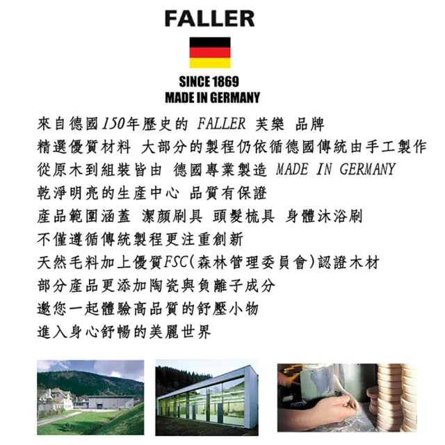 【FALLER 芙樂】德國製山羊毛溫和毛孔深層臉部按摩乾刷(乾刷/沐浴按摩美容潔顏/20週年慶)